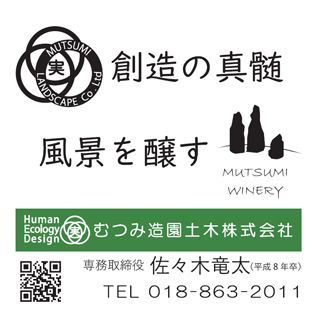 むつみ造園土木株式会社